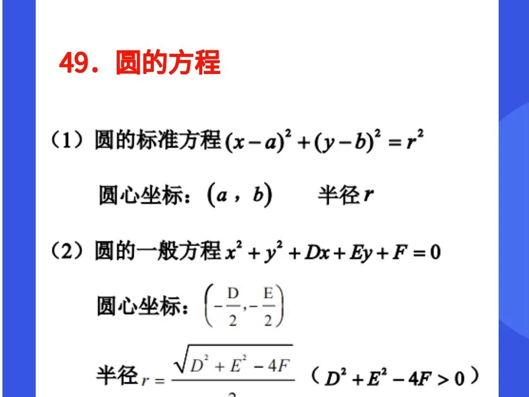 49.圆的方程哔哩哔哩bilibili