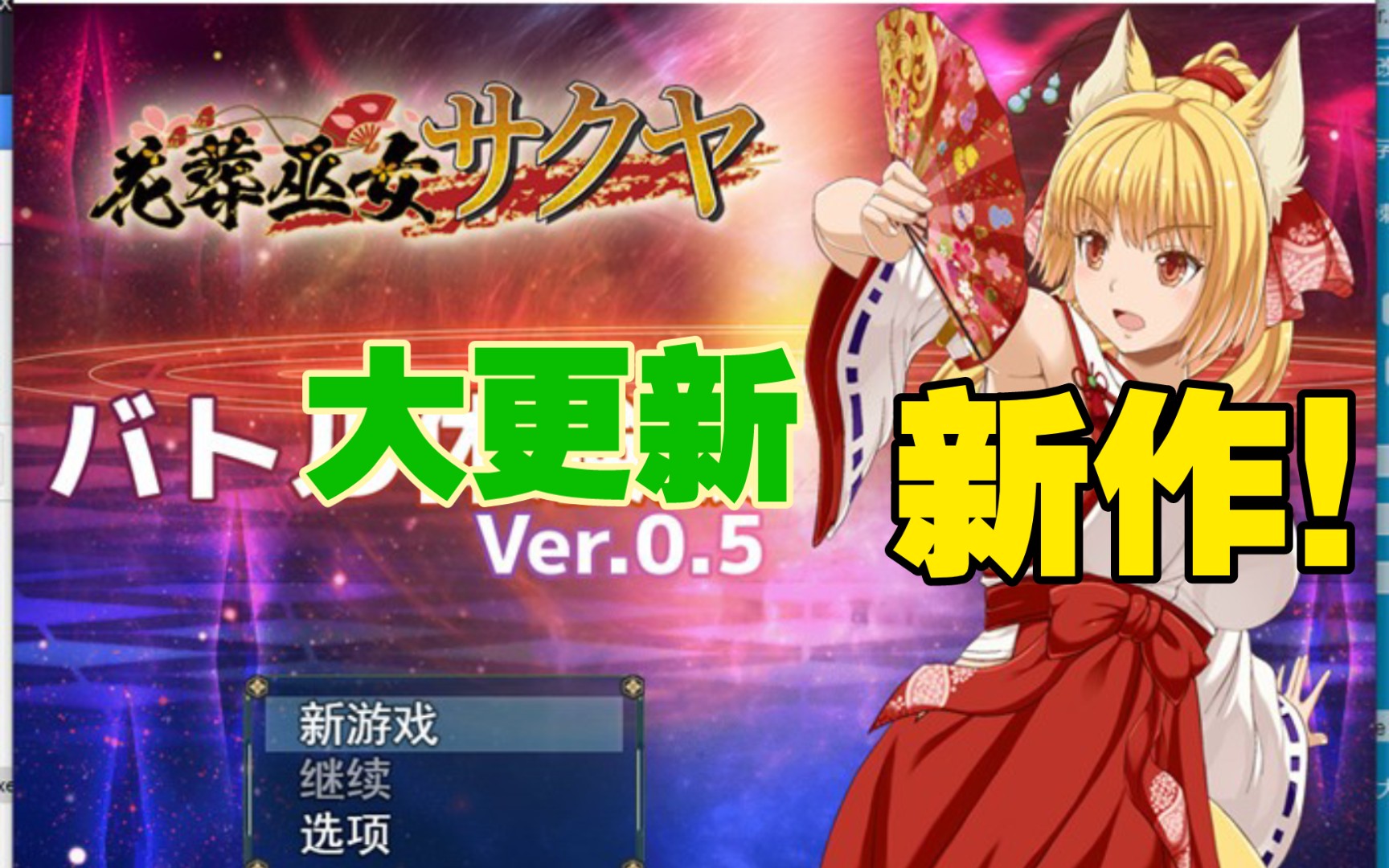 【RPG/神作】花葬巫女:咲耶 Ver0.50云汉化赞助DEMO版【新作/战斗H】 - 视频下载 Video Downloader