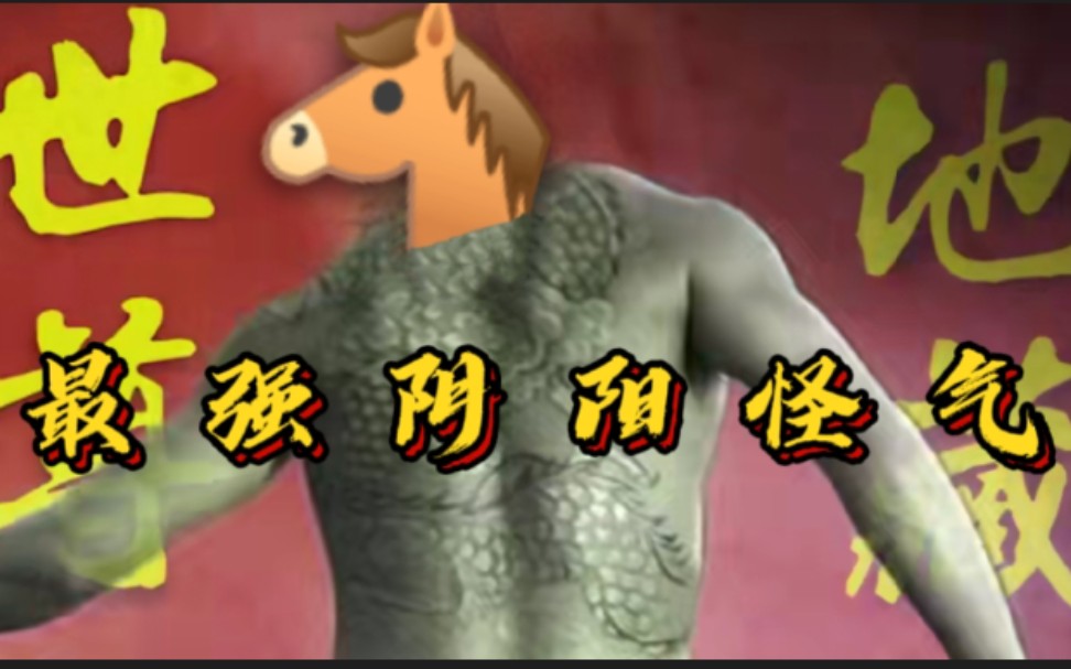 活动作品最强阴阳人大威天龙