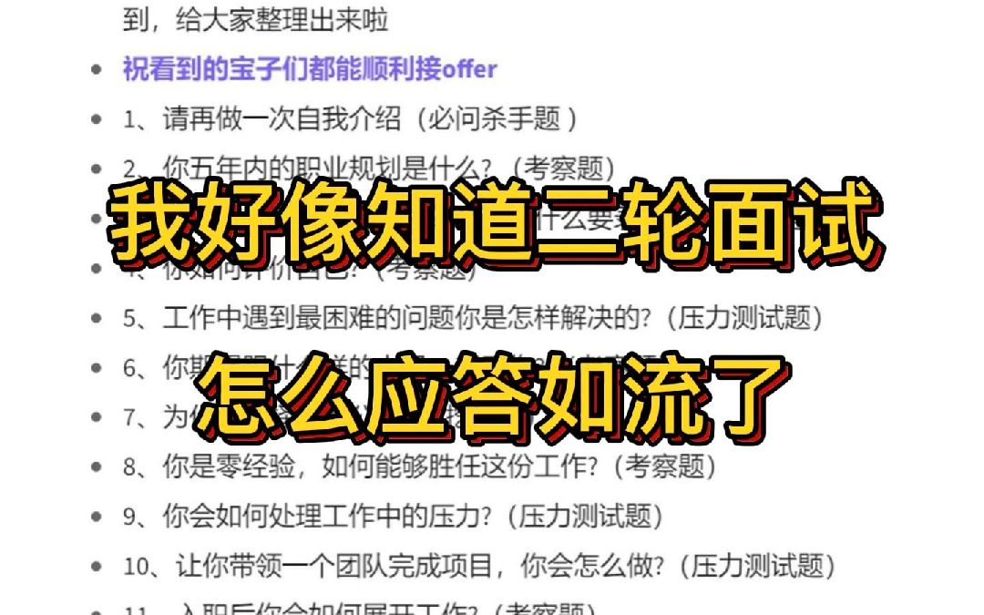 我好像知道二轮面试怎么应答如流了哔哩哔哩bilibili