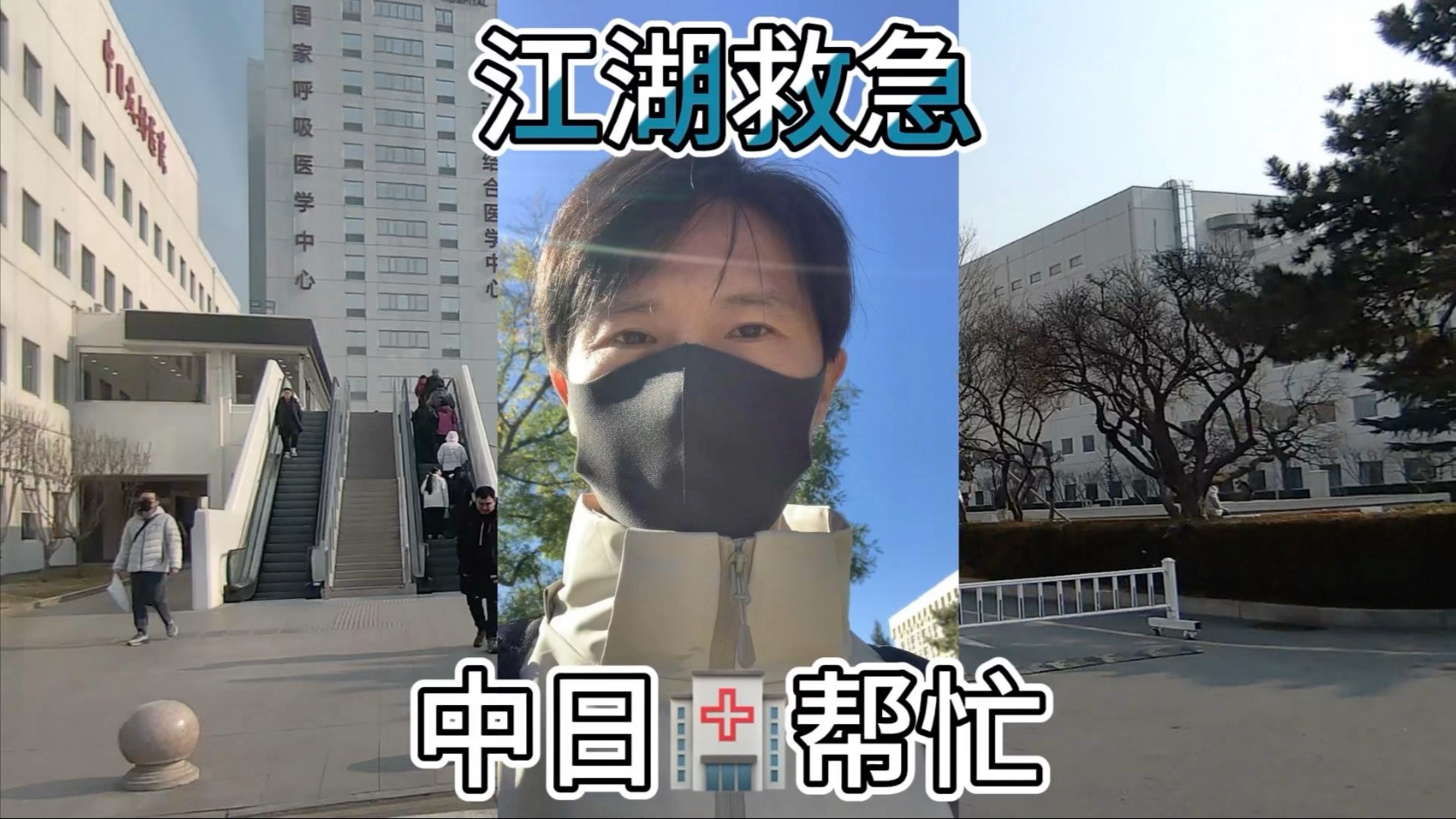 中日友好醫院、懷柔區跑腿掛號的簡單介紹