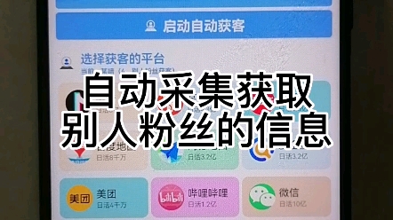 鸿蒙功能之,抖音自动采集获取别人粉丝的信息,包括名字介绍属地等哔哩哔哩bilibili