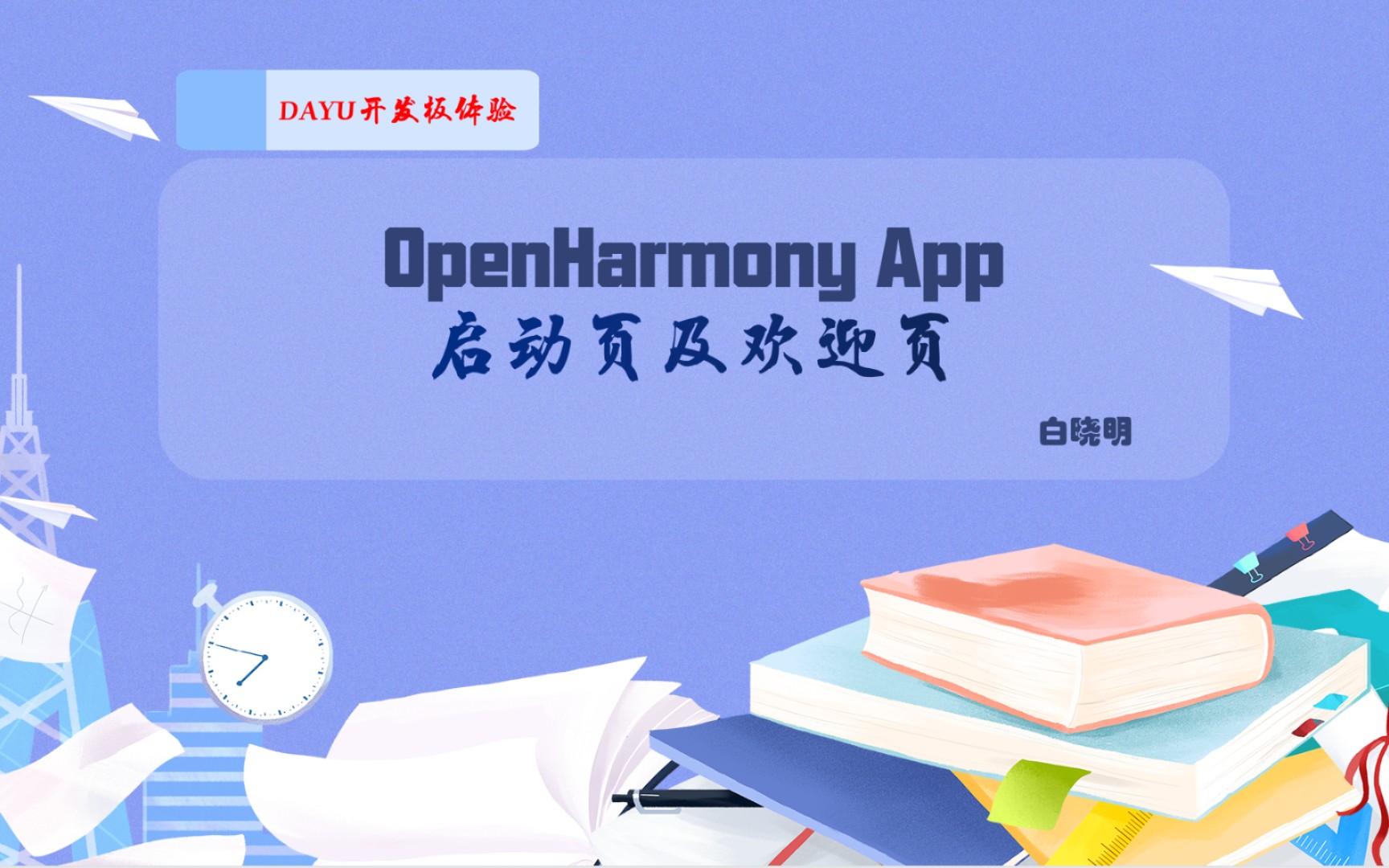 OpenHarmony App启动页及欢迎页哔哩哔哩bilibili