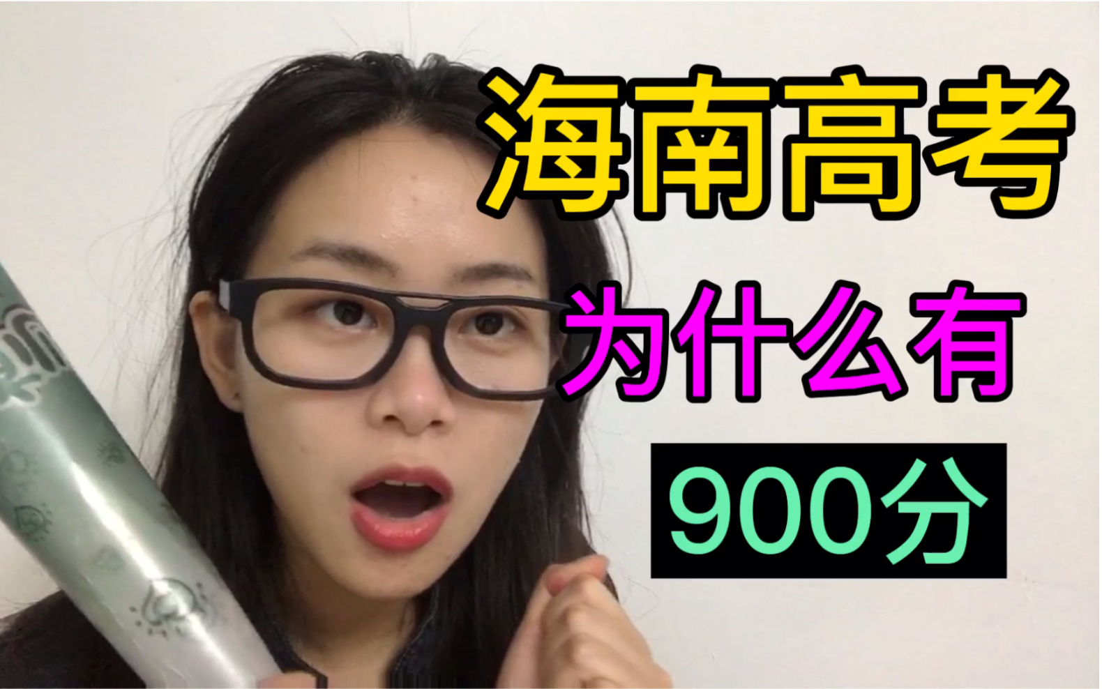 海南高考为什么会有900分哔哩哔哩bilibili