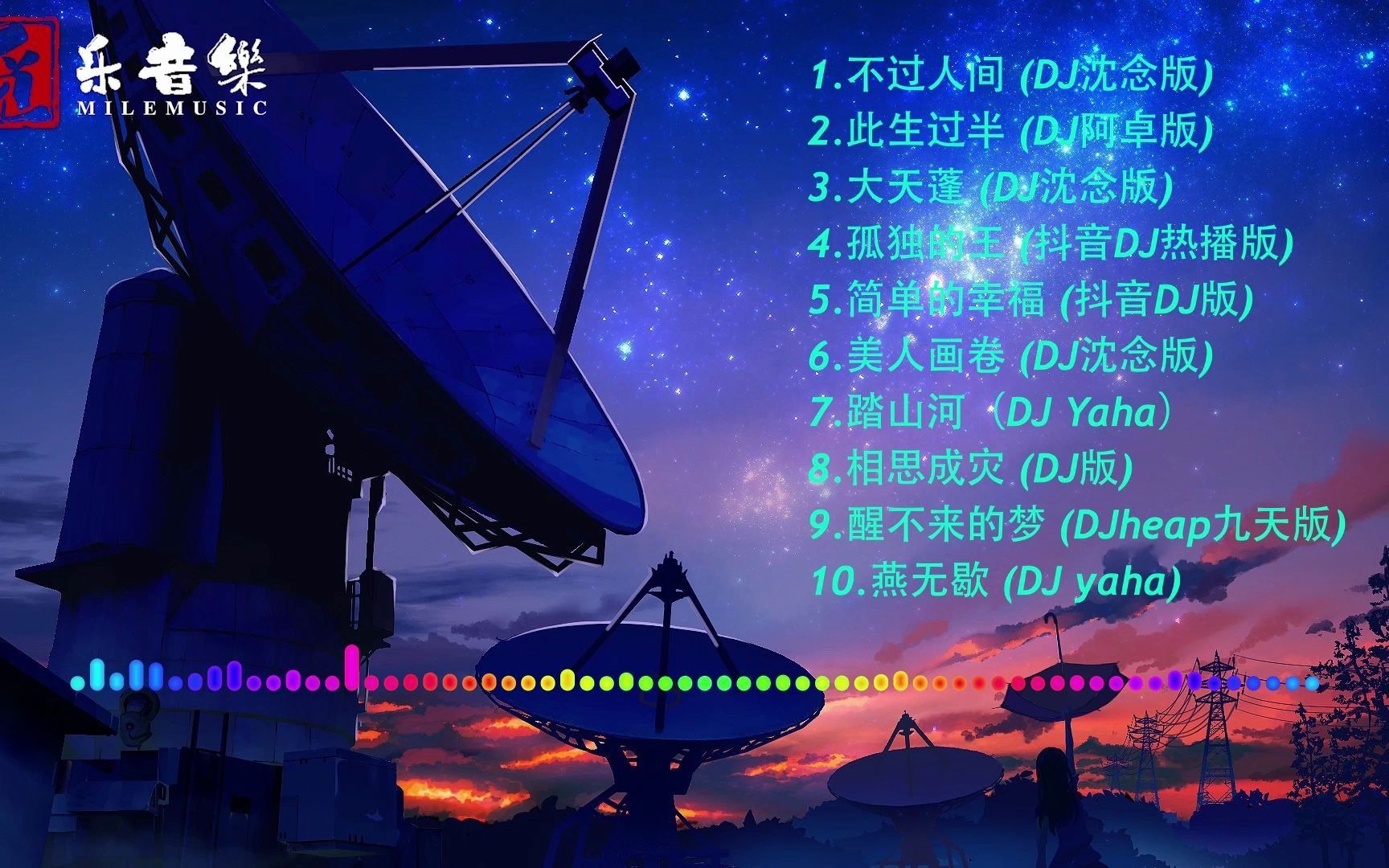 觅乐#音乐合集#2021抖音热搜#DJ舞曲#车载音乐#车载DJ#抖音排行榜#抖音热门音乐合集#流行音乐哔哩哔哩bilibili