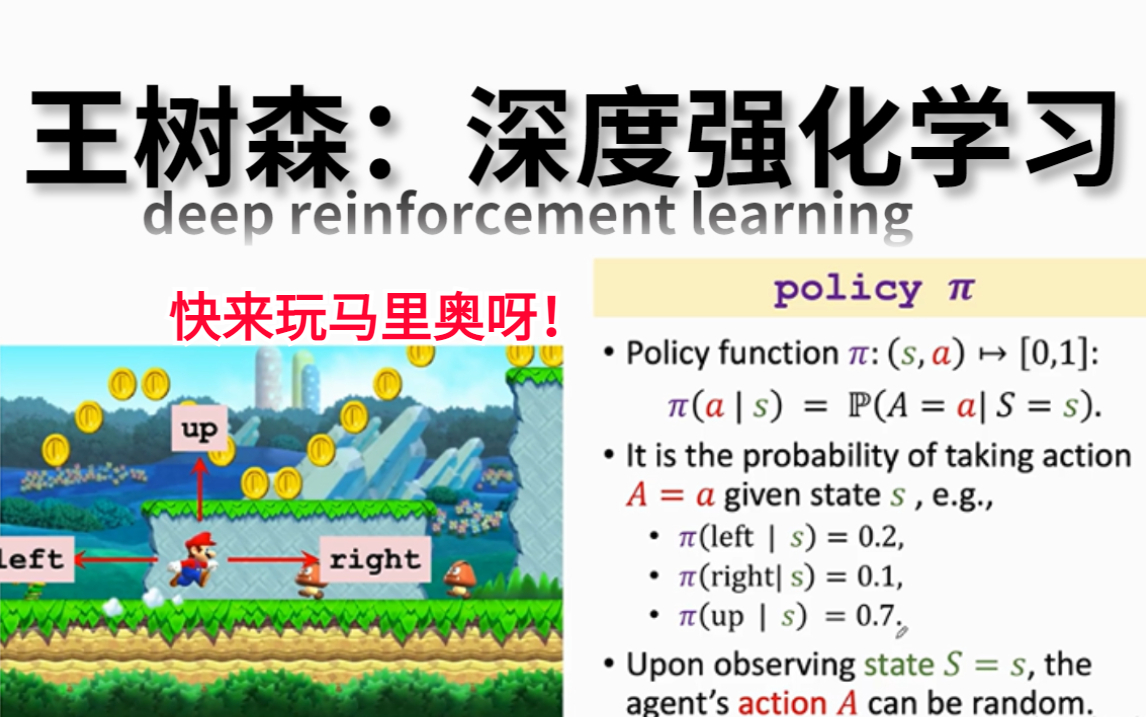 [图]成功上岸！感谢王树森教授，让我6小时学会了【深度强化学习】简直就是国家级精品课程！这还学不会尽管来打我撒！