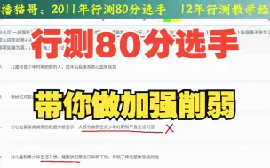 下载视频: 行测80高手带你做加强削弱