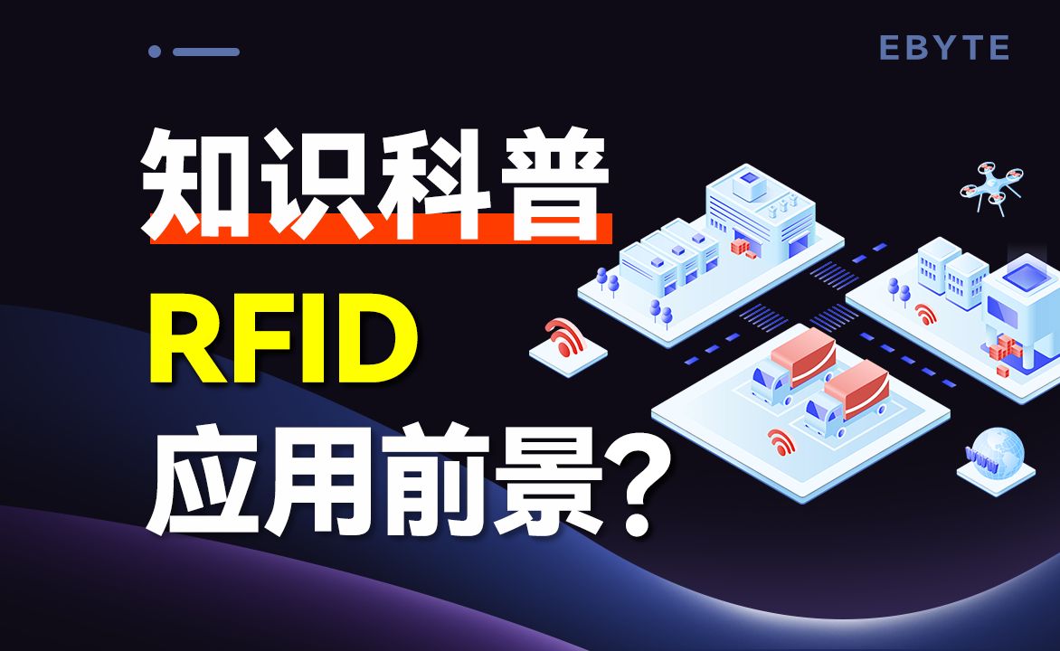 【 RFID技术详解④】RFID应用有多广泛?门禁管理、身份识别、一卡通等等哔哩哔哩bilibili