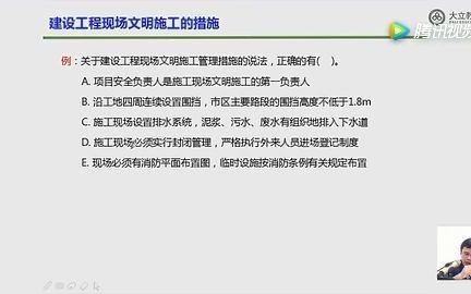 [图][完结]2020一建管理龙炎飞备考系统课程-大立教育 39-2020一建管理建设工程现场文明施工措施(大立教育) 标清(270P)(2265461)