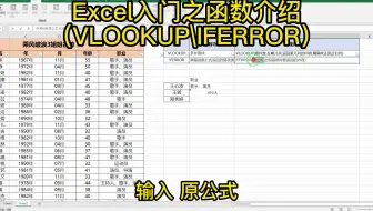 Excel入门之函数介绍（VLOOKUP、IFERROR）