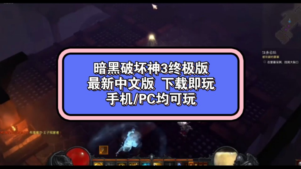 【手机/PC均可玩】暗黑破坏神3终极版 最新中文版 下载即玩哔哩哔哩bilibili暗黑破坏神3游戏推荐