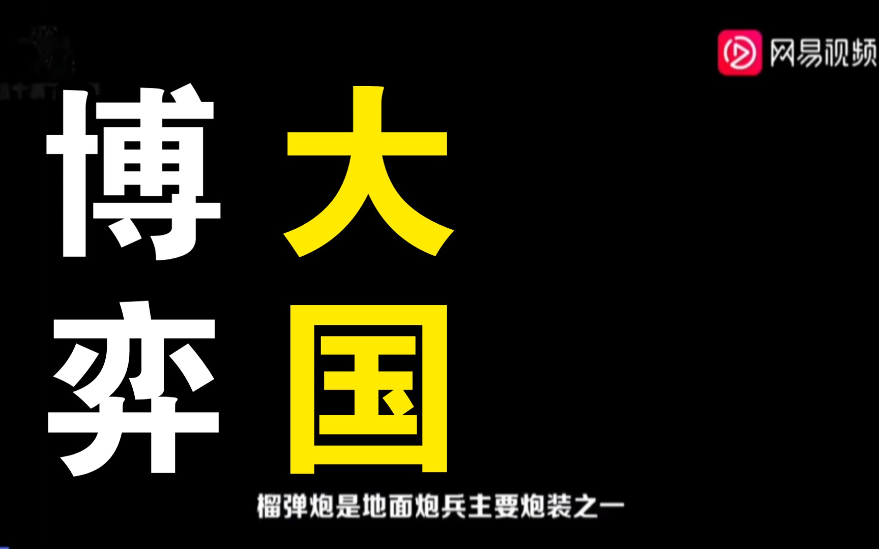 亚洲第一炮,中国203毫米火炮,一炮在手,天下我有哔哩哔哩bilibili