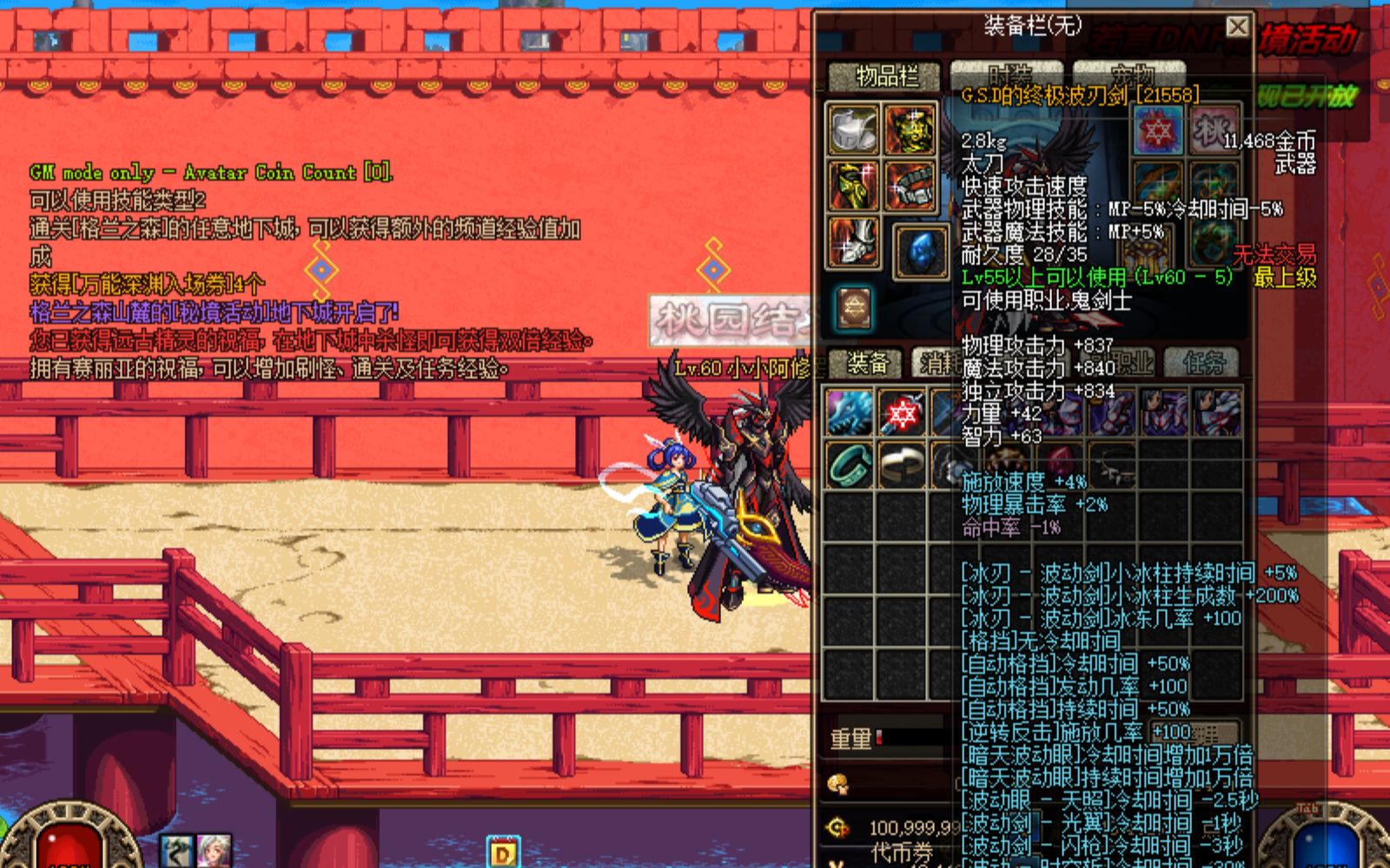 dnf若言60版本单机版免费分享,大暗黑天阿修罗的究极觉醒