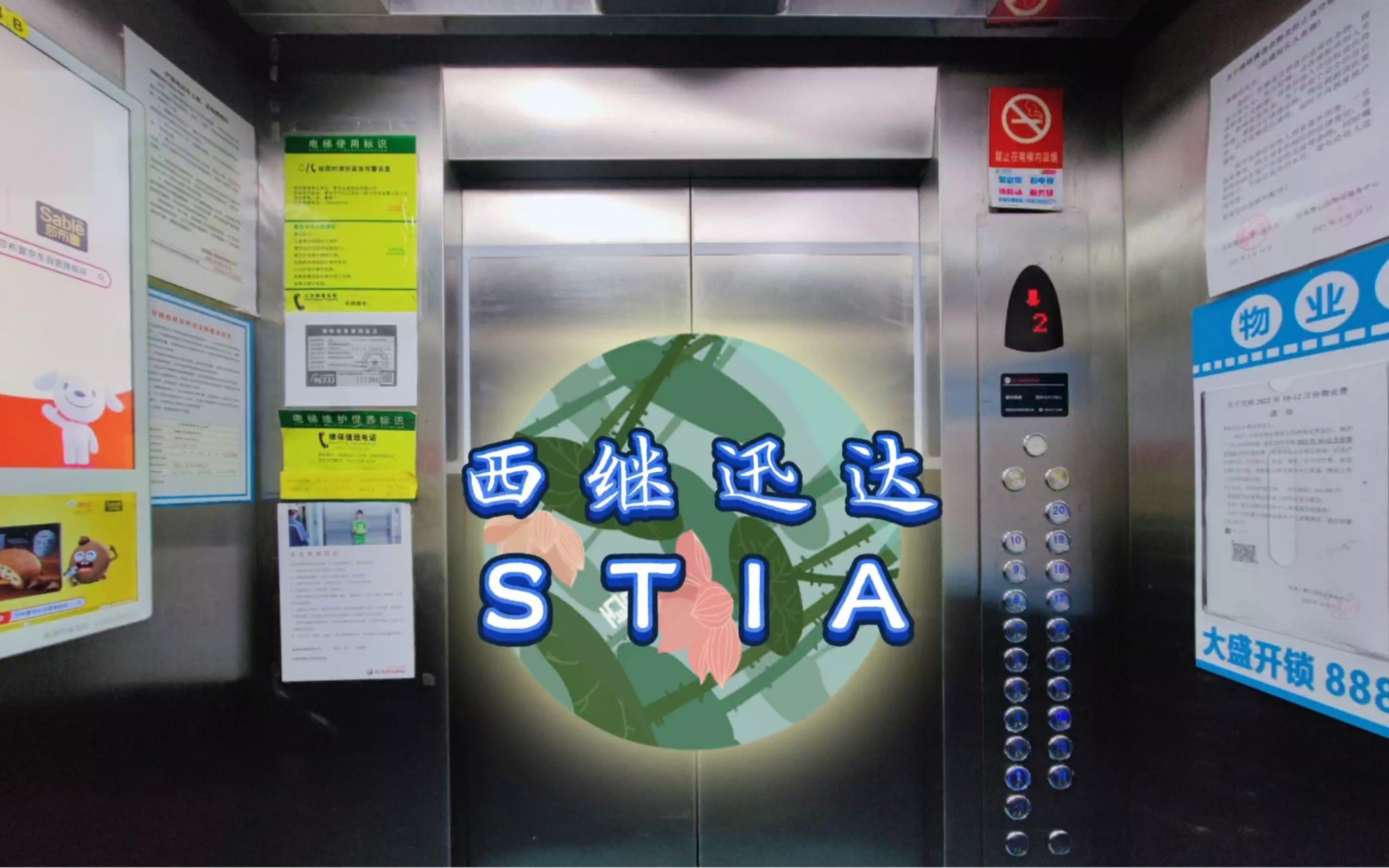 【g2943】西继迅达stia电梯·青岛恒易慧心园5号楼