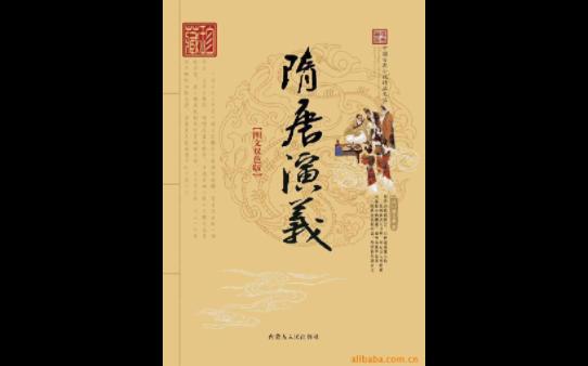 隋唐演义小说全集第九回 入酒肆莫逢旧识人 还饭钱径取回乡路哔哩哔哩bilibili