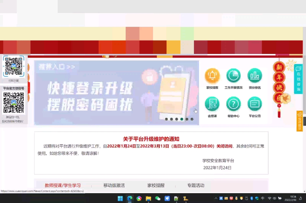 我竟然一分钟用代码完成了全班的安全教育平台任务