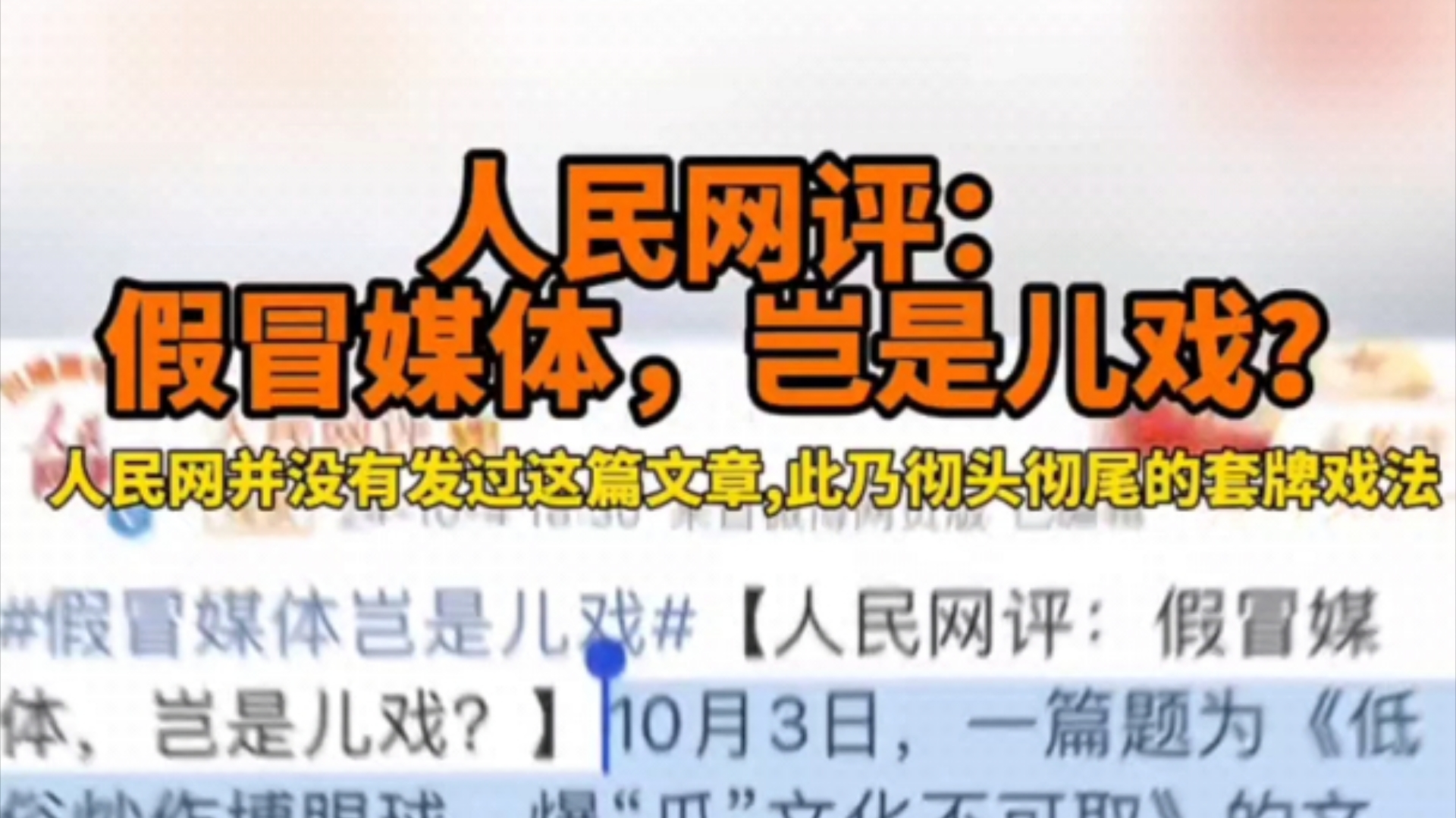 辛雨锡因秦霄贤粉丝报警,“疑似其粉丝伪造政府网站新闻” 人民网回应 :假冒媒体,岂是儿戏?哔哩哔哩bilibili