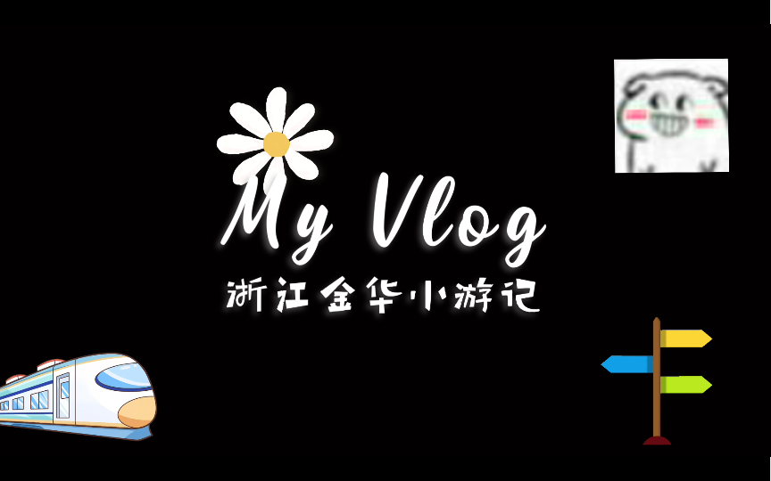 【旅行vlog/浙江金华/横店/婺州】仲夏的小城,宁静且有生命力哔哩哔哩bilibili