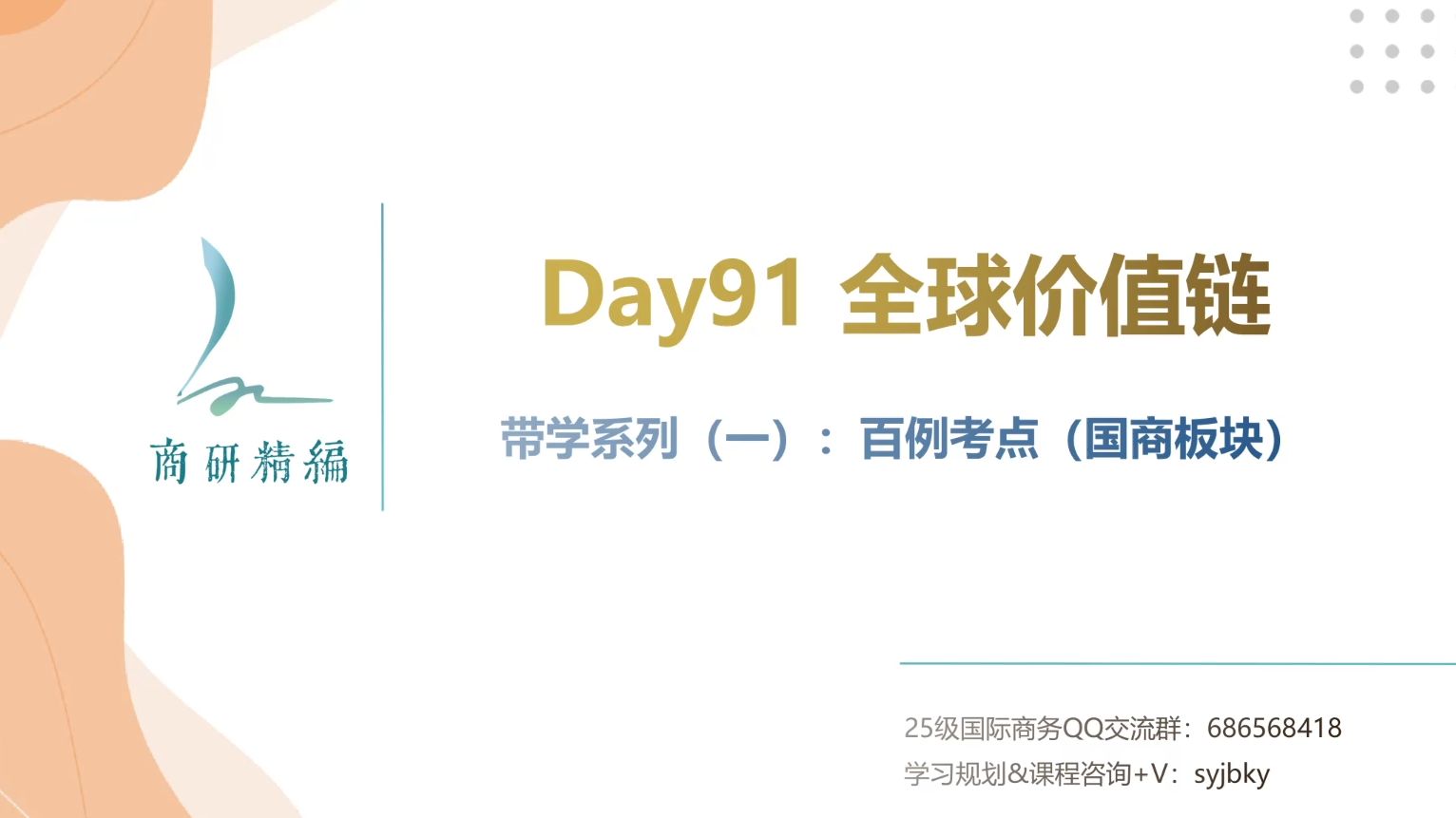 国商每日带学Day 91全球价值链哔哩哔哩bilibili