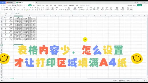 表格内容少，怎么设置才能让打印区域填满A4纸？wps