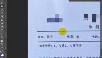 ps无痕改字教学 超详细改图片文字教程