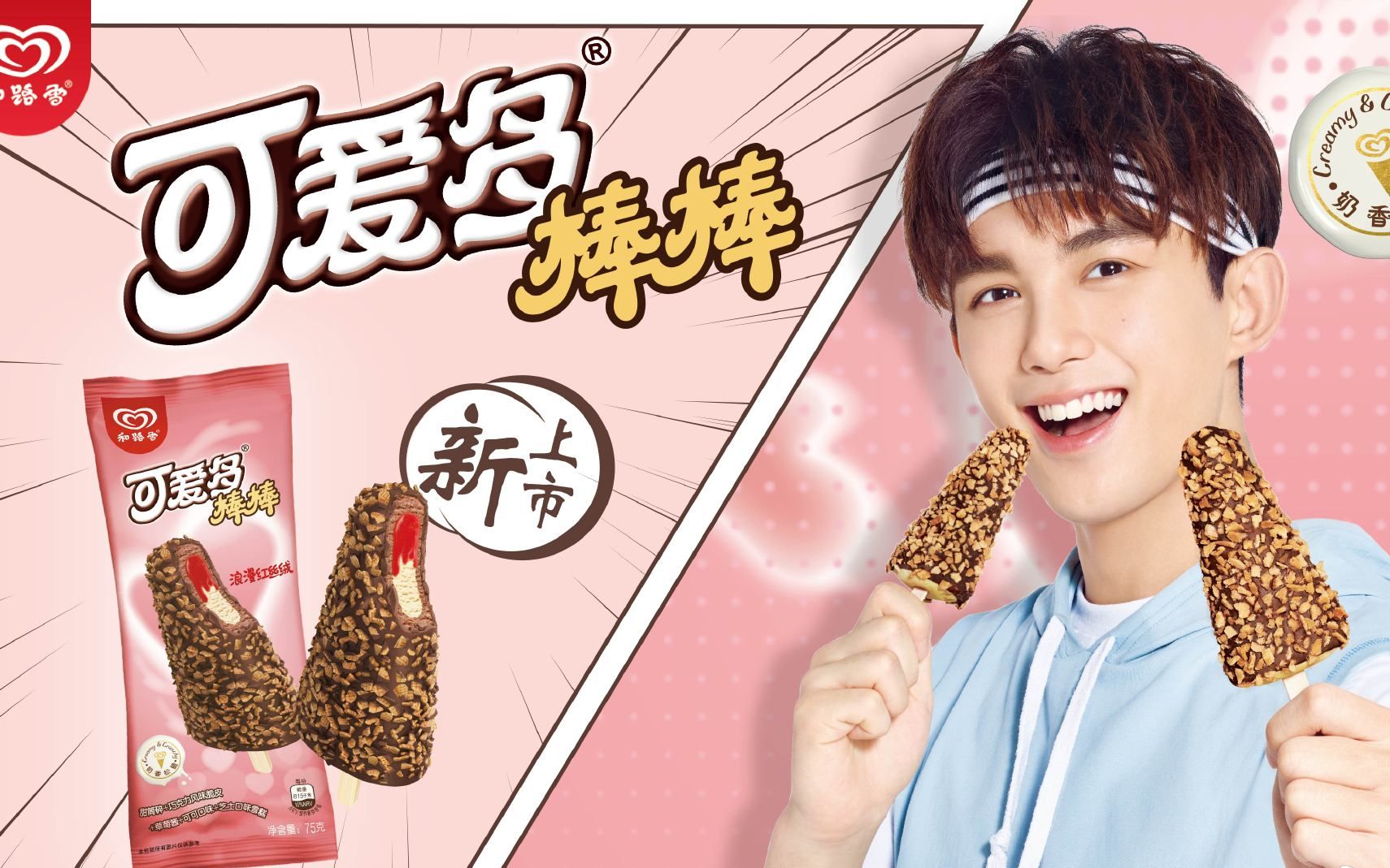 吴磊可爱多棒棒广告花絮
