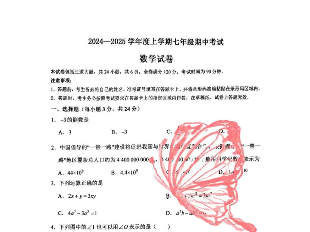 20242025学年度上学期七年级期中考试试卷 数学哔哩哔哩bilibili