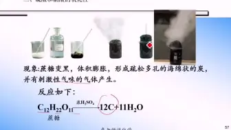 210 浓硫酸的吸水性