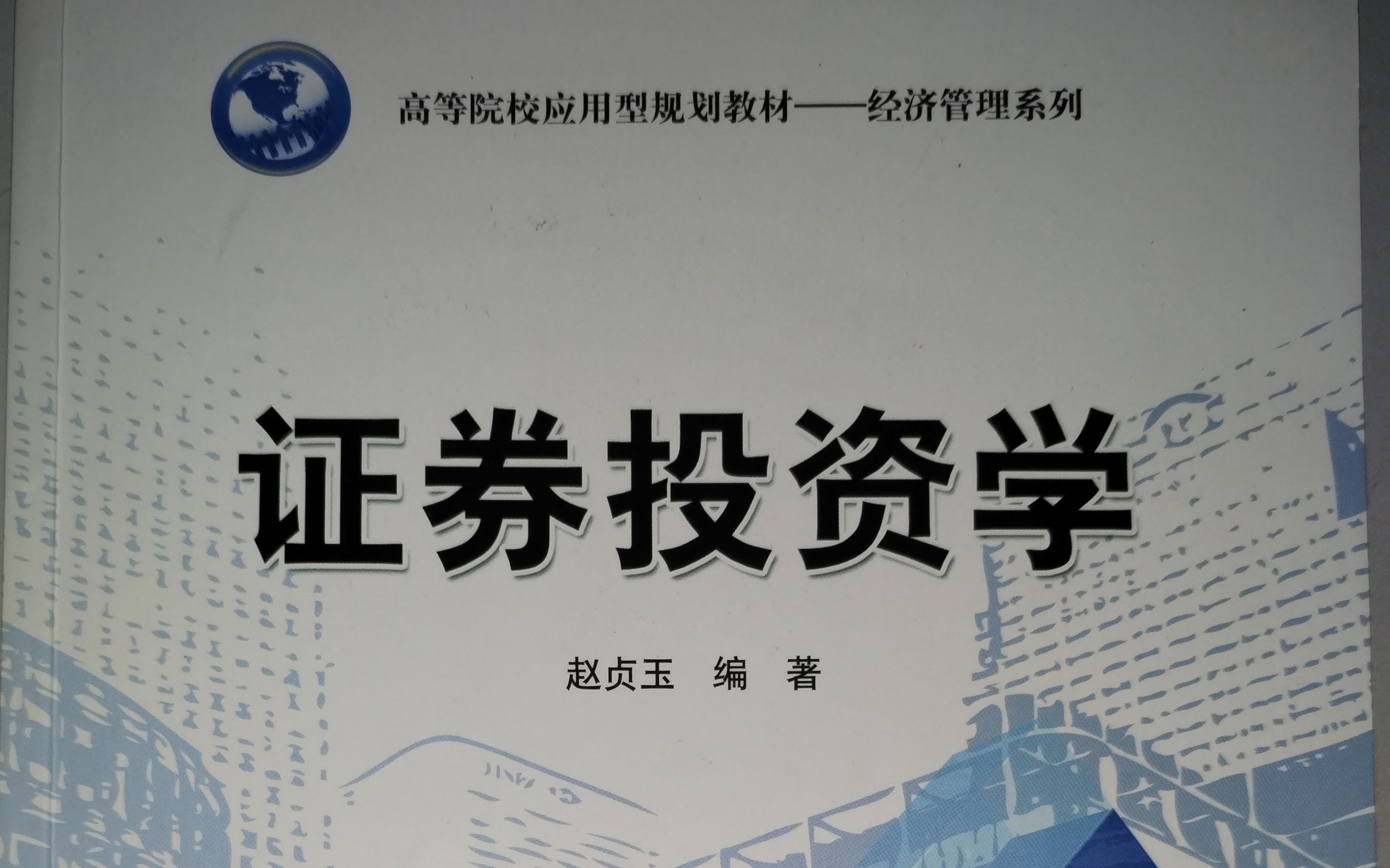 8.2 金融工具定价债券定价哔哩哔哩bilibili