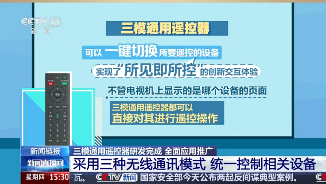 三模通用遥控器研发完成,实现“一个遥控器看电视”哔哩哔哩bilibili