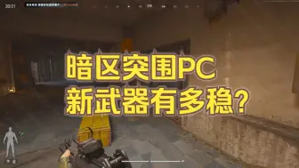 Download Video: 暗区端游国服体验服PVP实况！新武器是真的太稳定了！