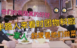 Download Video: 【时代少年团reaction】：夏日vlog大餐准备、饭桌音乐会 半路人来看时团的物料啦！我真的真的很喜欢很喜欢他们做饭（还有没有人跟我一样啊我超级爱看）