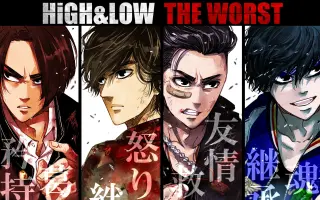 High Low The Worst 搜索结果 哔哩哔哩 Bilibili