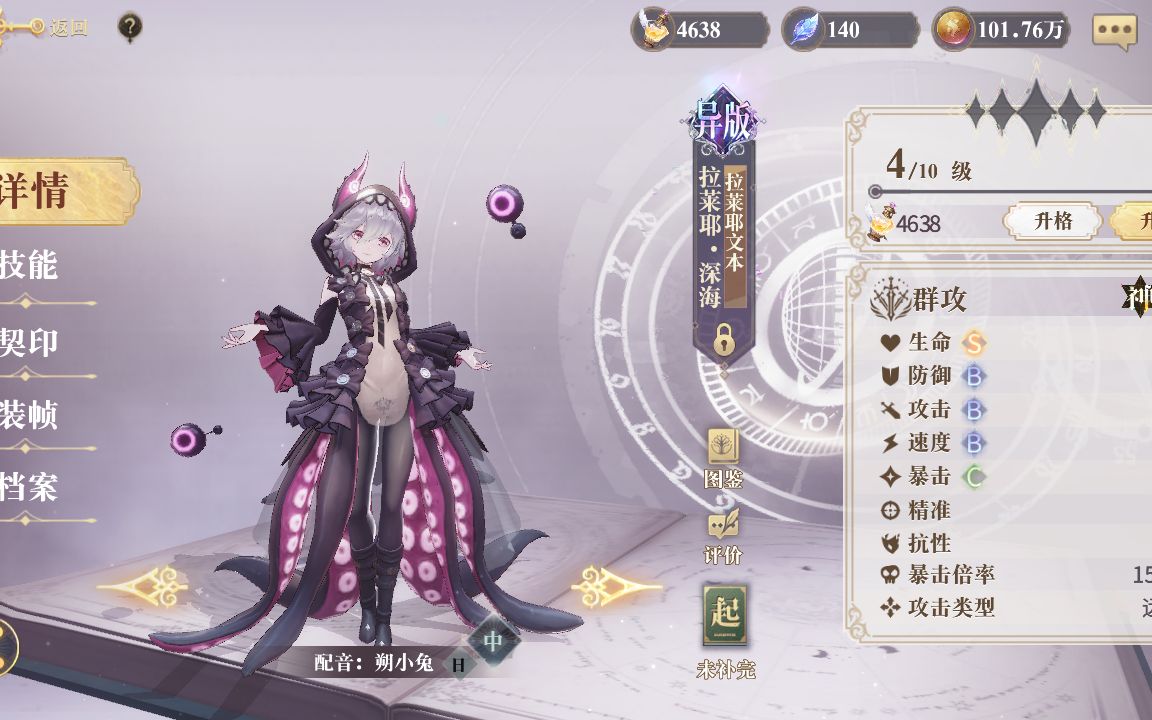 幻书启示录 异版拉莱耶