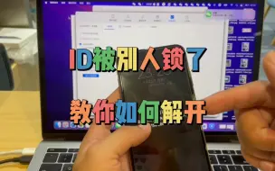 Download Video: 苹果ID被别人锁了，教你如何解开。