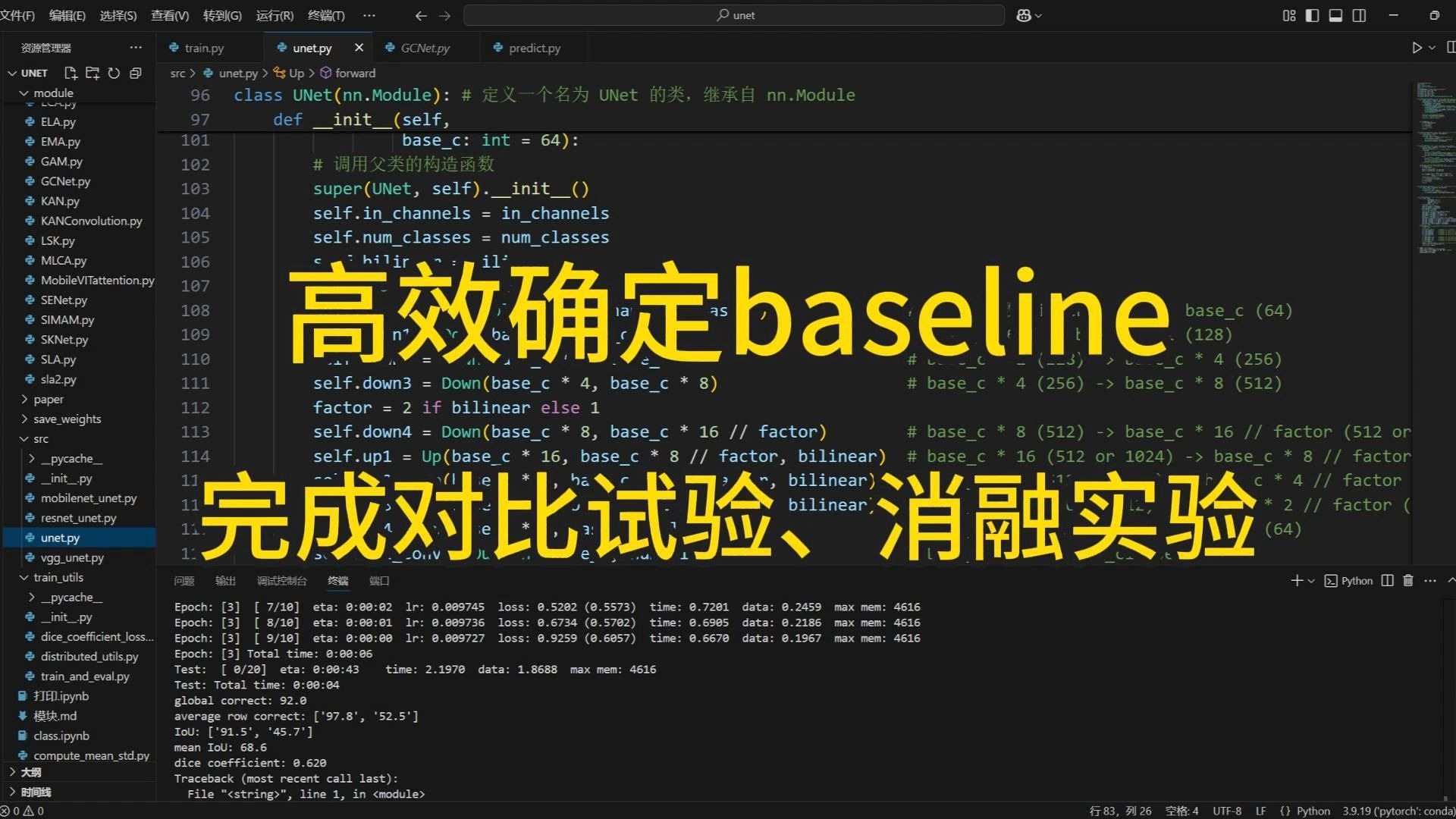 深度学习如何高效确定论文baseline、完成对比试验、消融实验-G鲲鹏展翅Y-缝模块-哔哩哔哩视频