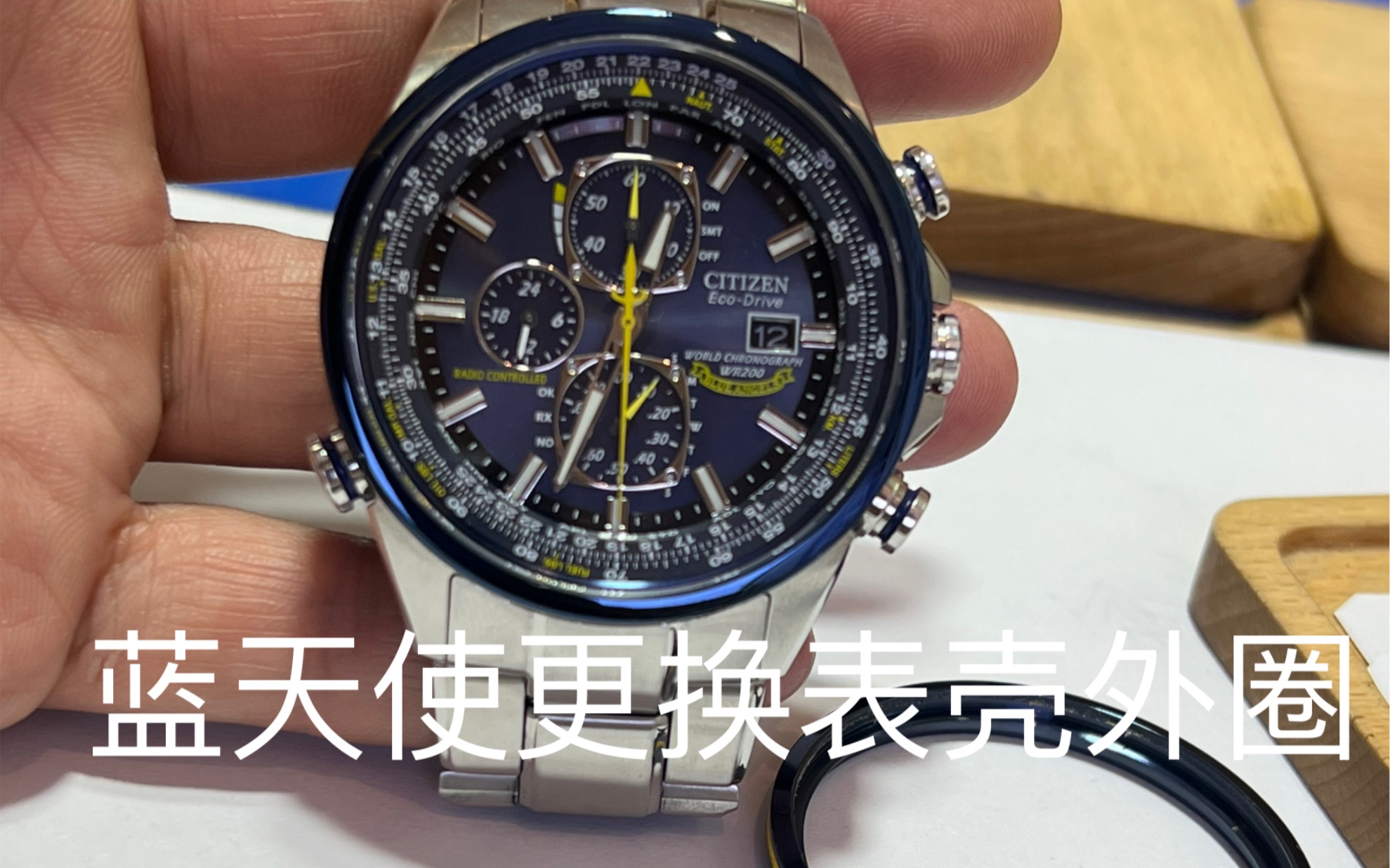 西铁城蓝天使一代更换表壳外圈