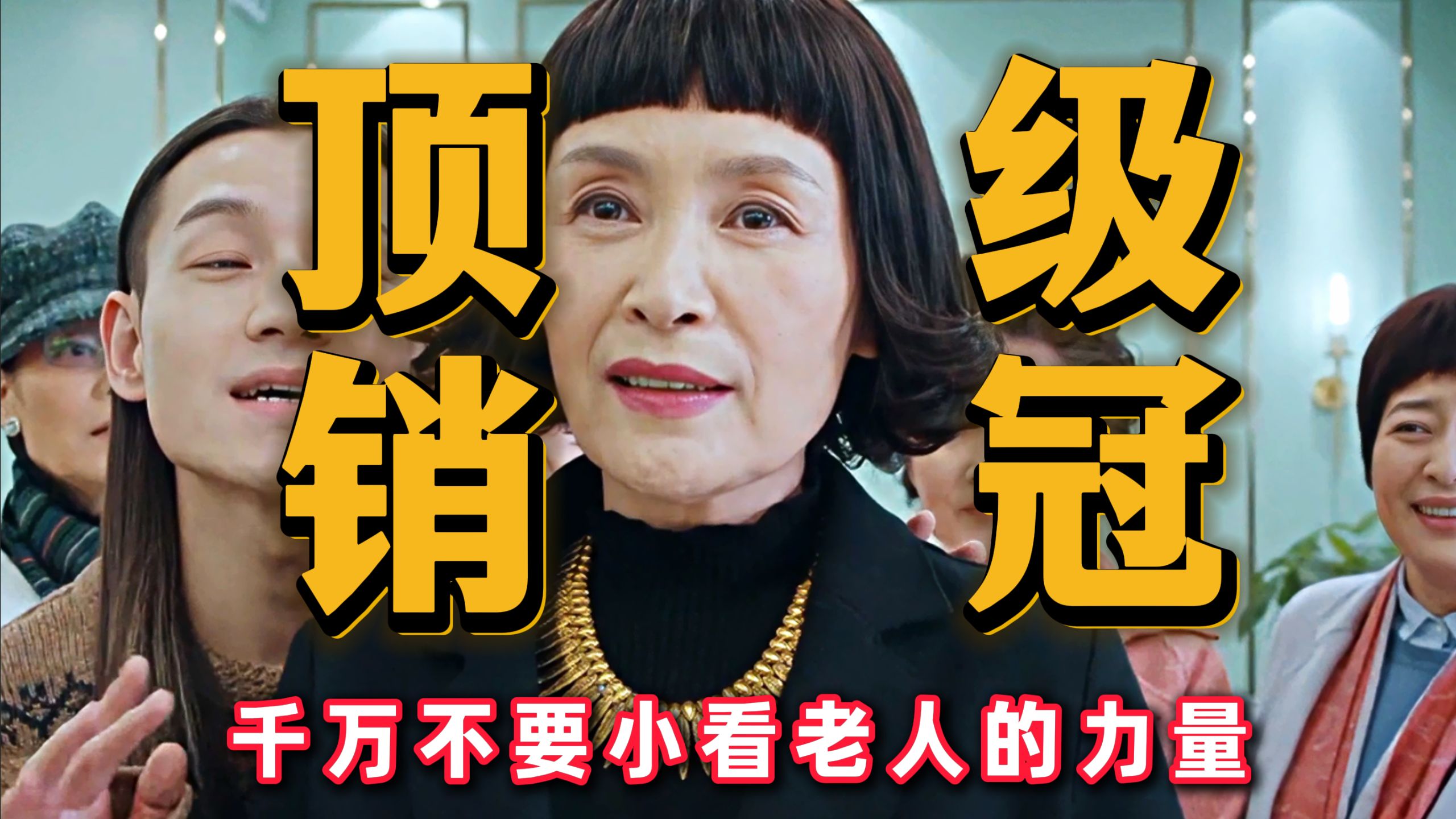 “这就是见啥人说啥话！”-奥斯卡金剪-奥斯卡金剪-哔哩哔哩视频
