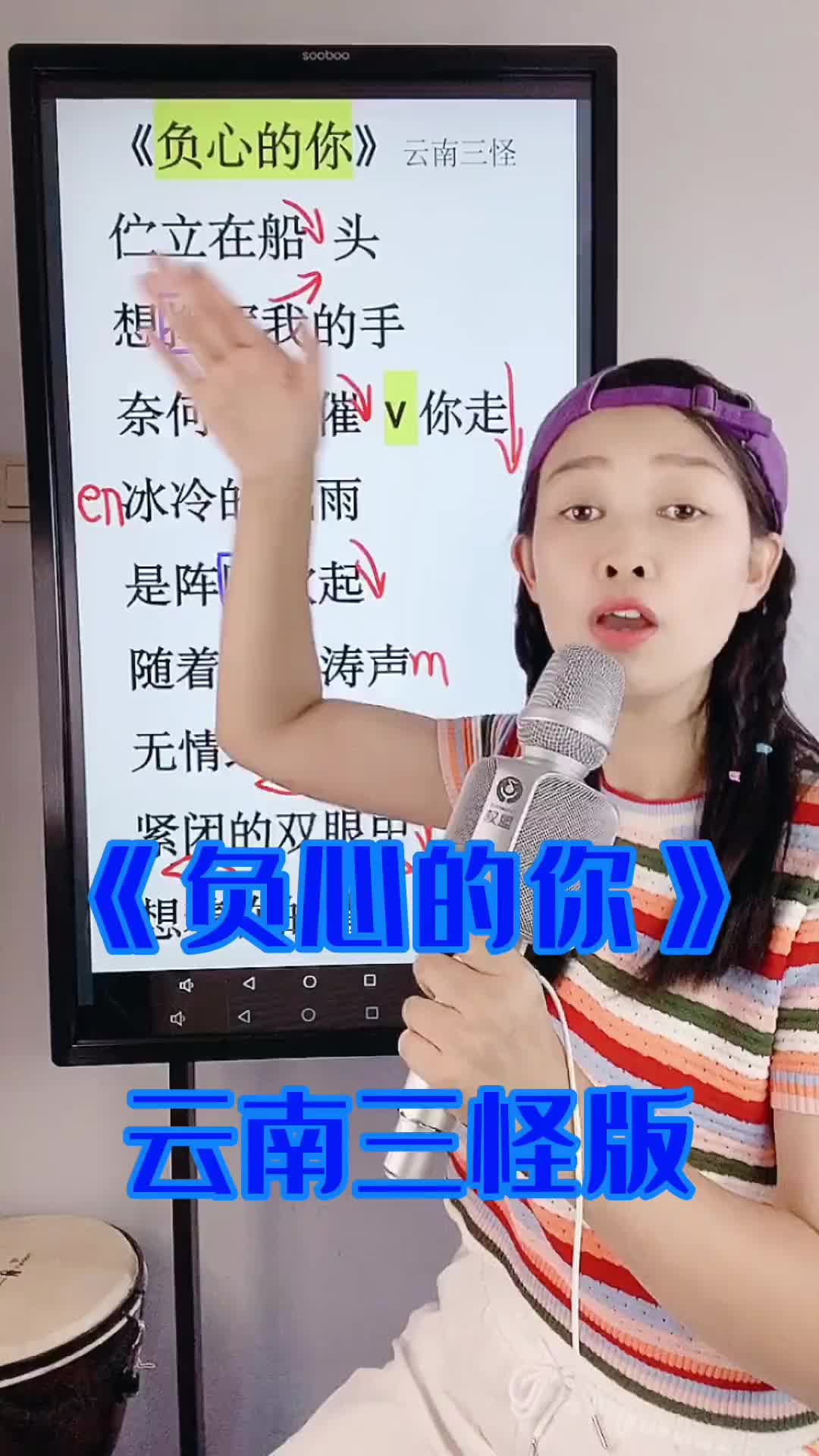 男同学们喜欢的负心的你云南三怪的版本来啦零基础学唱歌教唱歌盼