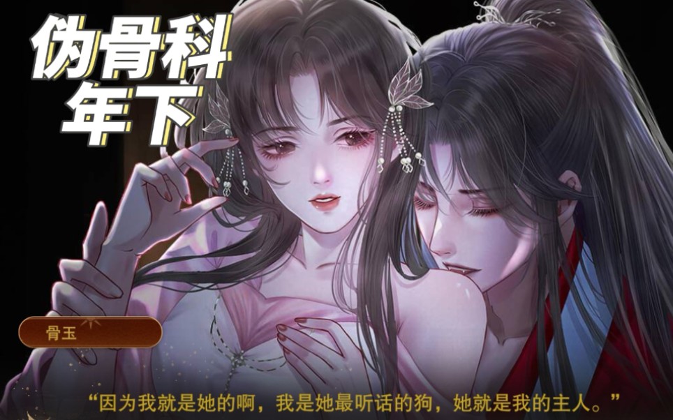 女帝虐我千百遍】骨玉!偽骨科年下!當著別人面親熱～耗刺激