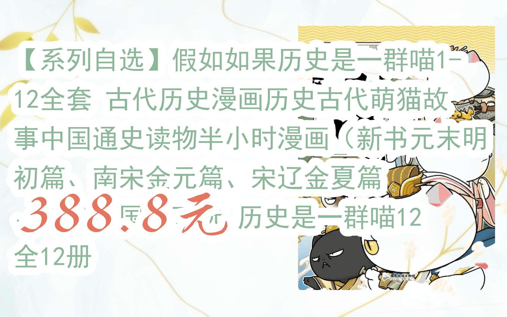 历史漫画历史古代萌猫故事中国通史读物半小时漫画(新书元末明初篇