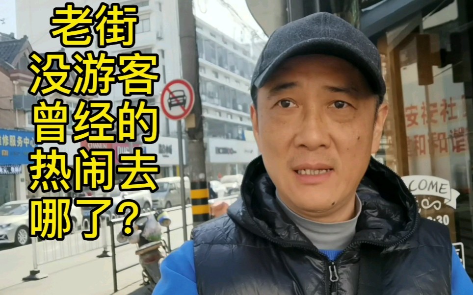 [图]实拍宝山区罗店镇，老街里没有游客生意非常清淡，这是怎么回事？