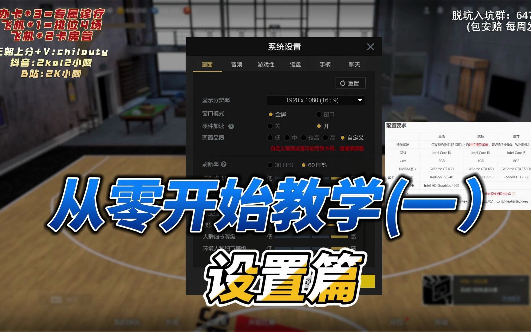 [图]NBA2KOL2从零开始教学(一)设置篇