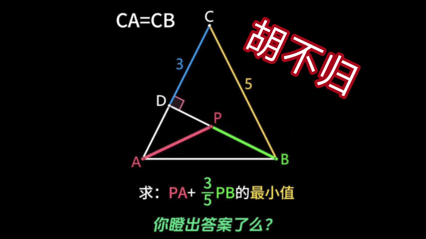 初中必会几何模型胡不归哔哩哔哩bilibili