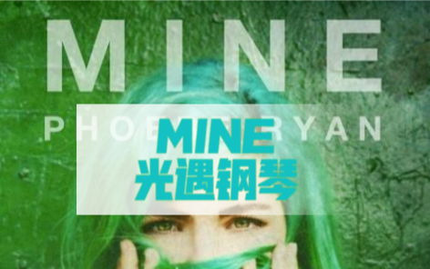 [图]Mine (Illenium Remix) 〖光遇钢琴〗