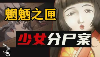 一口气看完《魍魉之匣》；震碎三观！推理神作！把少女的头装进盒子里，全篇没有正常人