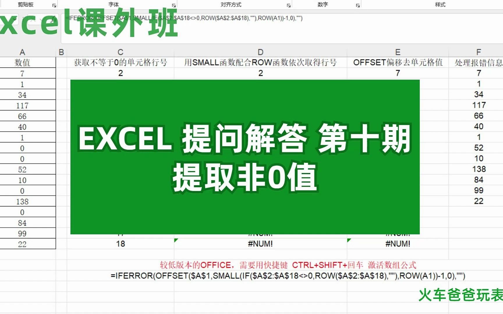 Excel,解答网友提问,第十期,数组提取非0值哔哩哔哩bilibili