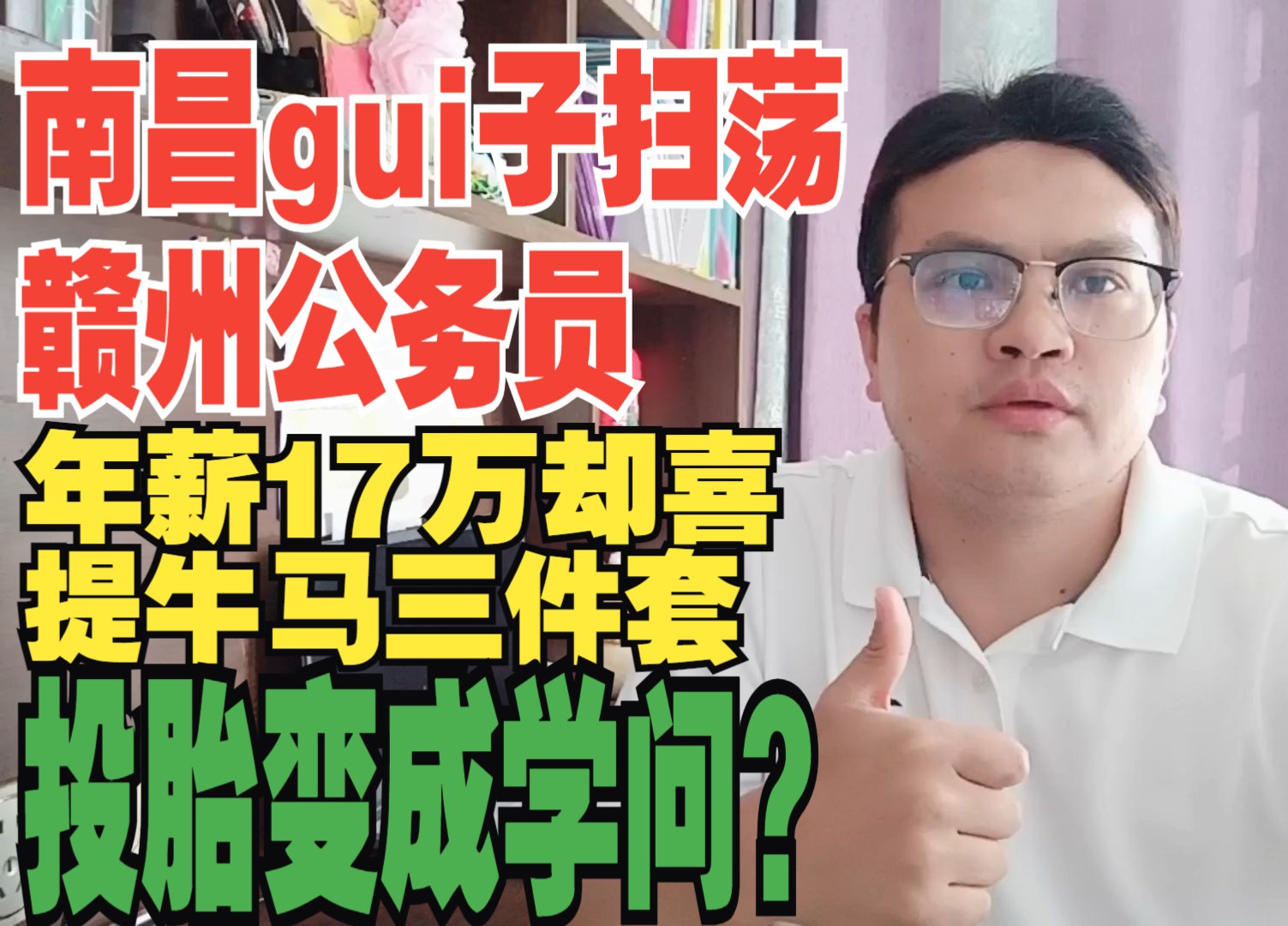 江西财经大学小本卷上南昌特殊公务员年薪17万,gui子卷赣州,入职喜提牛马三件套哔哩哔哩bilibili