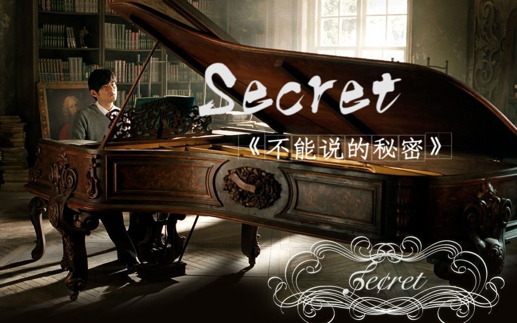 [图]【钢琴演奏】不能说的秘密《Secret》慢板，是不是弹了这首曲子，就能穿越回去见到你