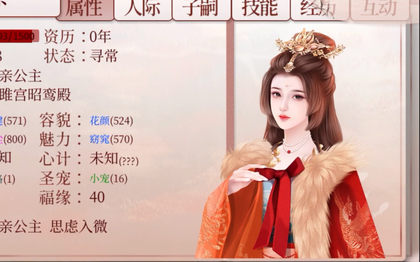 是我喜欢的和亲公主立绘